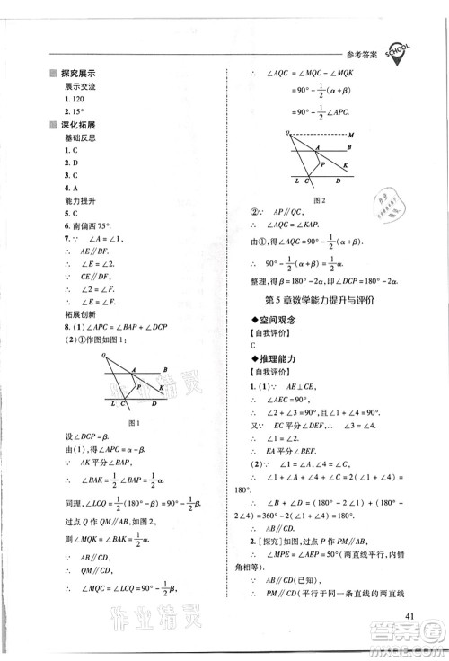 山西教育出版社2021新课程问题解决导学方案七年级数学上册华东师大版答案