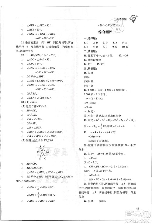 山西教育出版社2021新课程问题解决导学方案七年级数学上册华东师大版答案