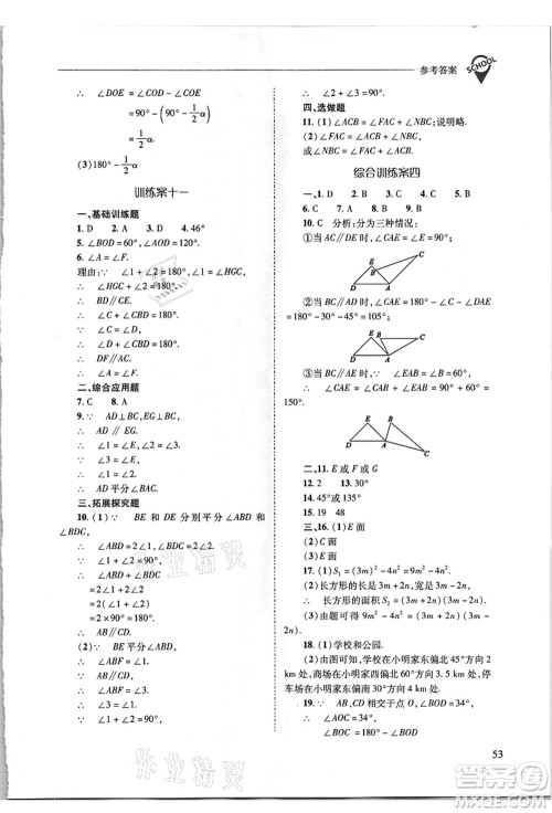 山西教育出版社2021新课程问题解决导学方案七年级数学上册华东师大版答案 山西教育出版社2021新课程问题解决导学方案七年级数学上册华东师大版答案