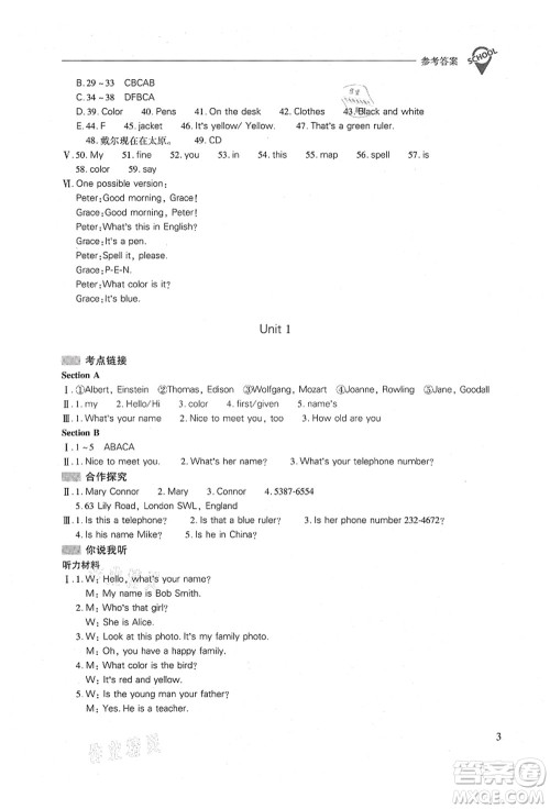 山西教育出版社2021新课程问题解决导学方案七年级英语上册人教版答案