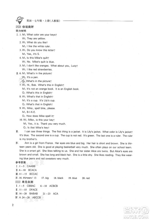 山西教育出版社2021新课程问题解决导学方案七年级英语上册人教版答案