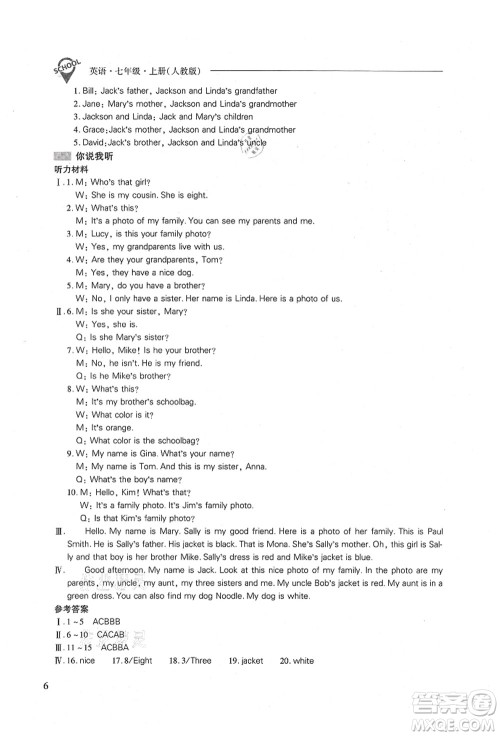 山西教育出版社2021新课程问题解决导学方案七年级英语上册人教版答案