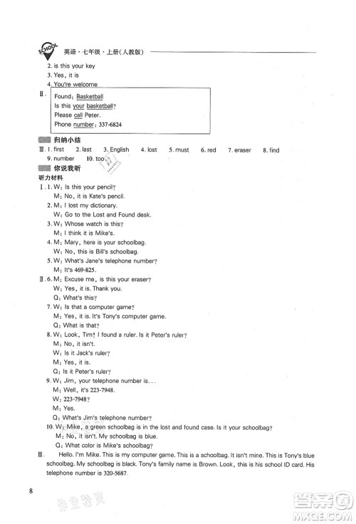 山西教育出版社2021新课程问题解决导学方案七年级英语上册人教版答案