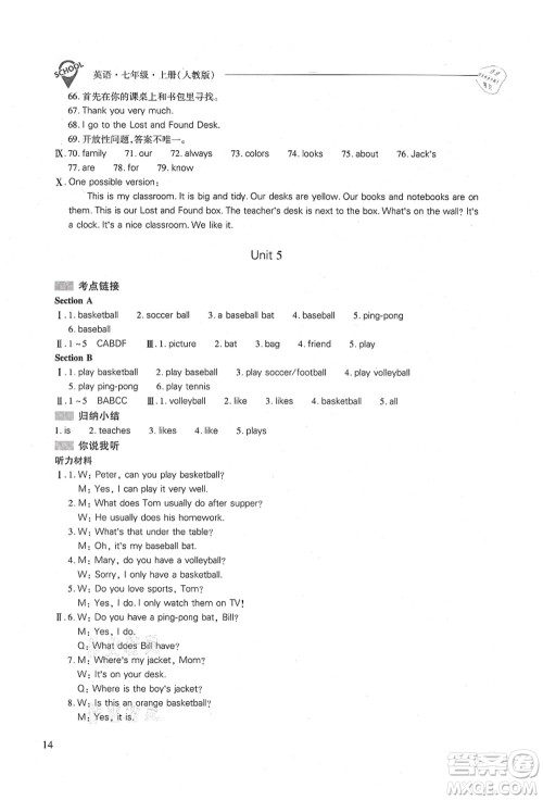 山西教育出版社2021新课程问题解决导学方案七年级英语上册人教版答案
