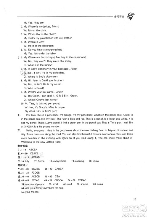山西教育出版社2021新课程问题解决导学方案七年级英语上册人教版答案