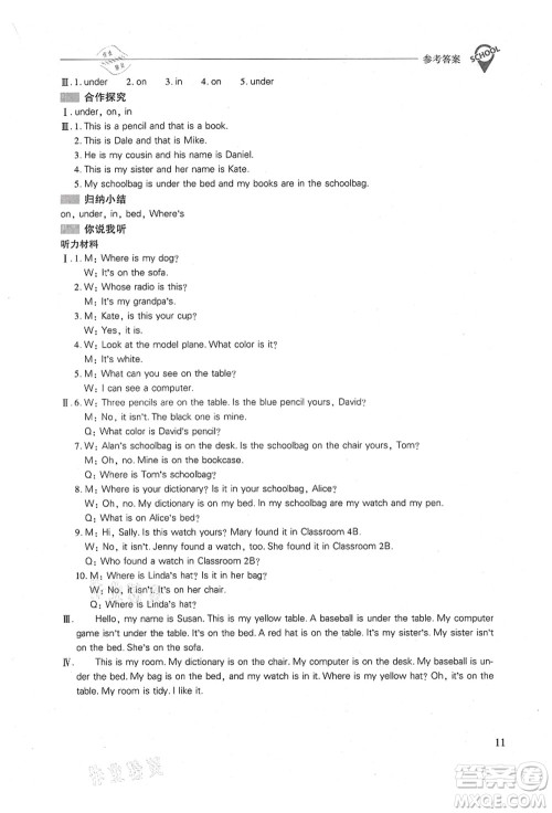 山西教育出版社2021新课程问题解决导学方案七年级英语上册人教版答案