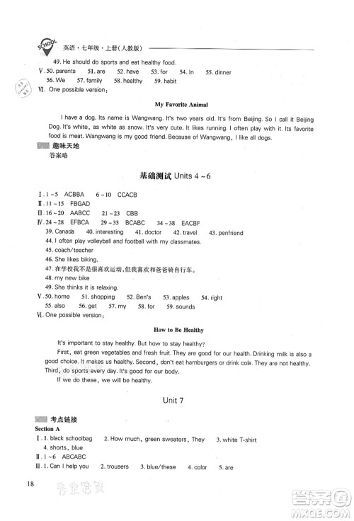 山西教育出版社2021新课程问题解决导学方案七年级英语上册人教版答案