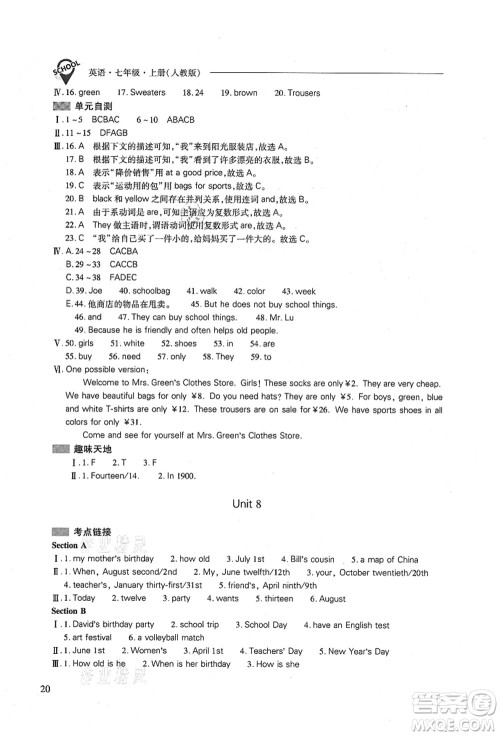 山西教育出版社2021新课程问题解决导学方案七年级英语上册人教版答案