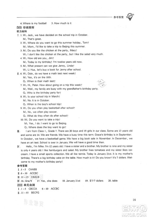 山西教育出版社2021新课程问题解决导学方案七年级英语上册人教版答案