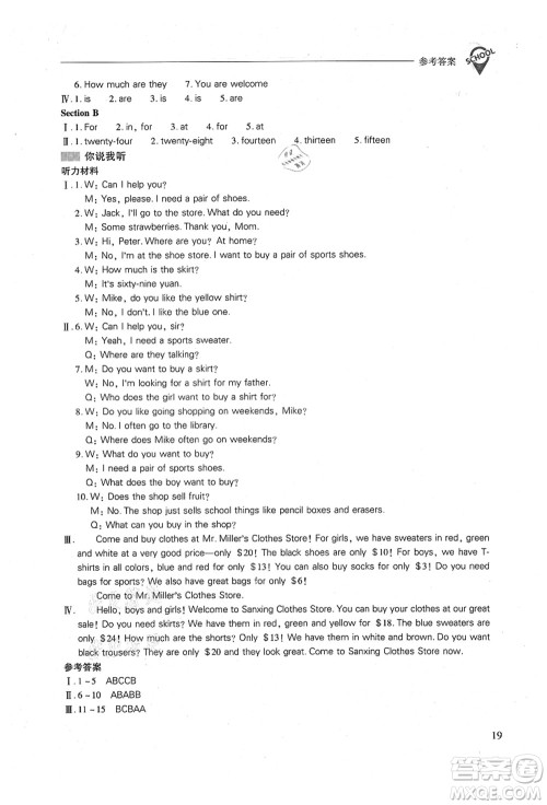 山西教育出版社2021新课程问题解决导学方案七年级英语上册人教版答案