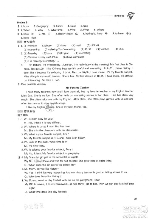 山西教育出版社2021新课程问题解决导学方案七年级英语上册人教版答案