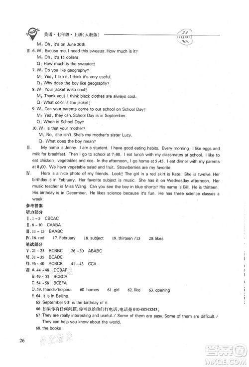 山西教育出版社2021新课程问题解决导学方案七年级英语上册人教版答案