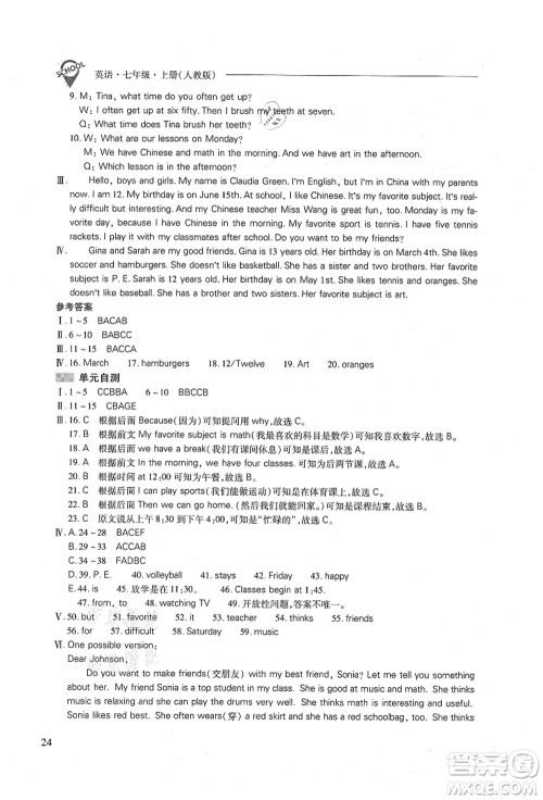 山西教育出版社2021新课程问题解决导学方案七年级英语上册人教版答案