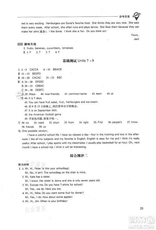 山西教育出版社2021新课程问题解决导学方案七年级英语上册人教版答案