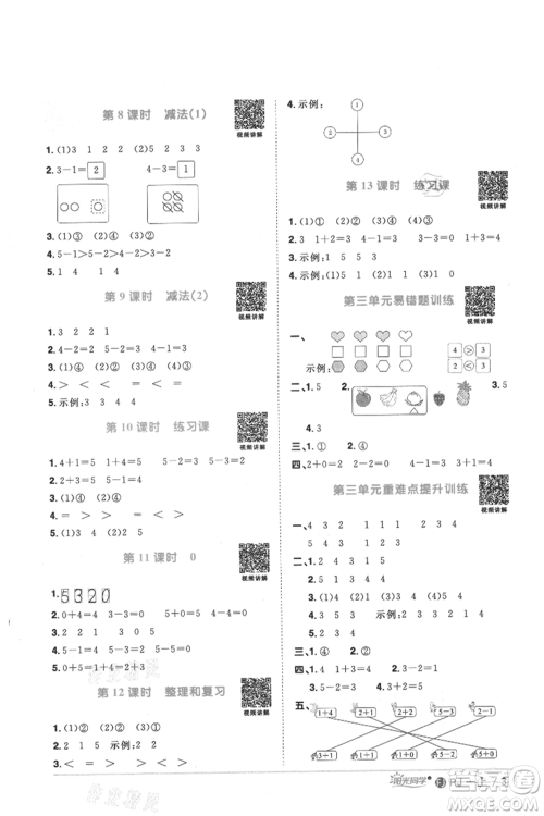 福建少年儿童出版社2021阳光同学课时优化作业一年级上册数学人教版福建专版参考答案