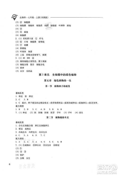 山西教育出版社2021新课程问题解决导学方案七年级生物上册凤凰版答案