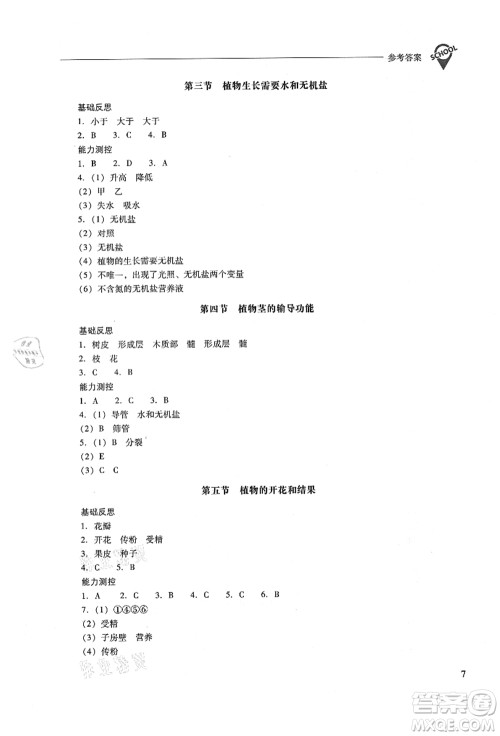 山西教育出版社2021新课程问题解决导学方案七年级生物上册凤凰版答案