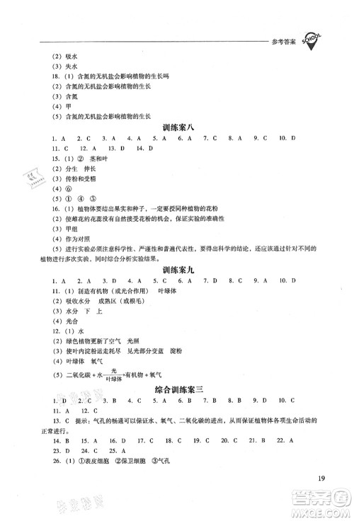山西教育出版社2021新课程问题解决导学方案七年级生物上册凤凰版答案