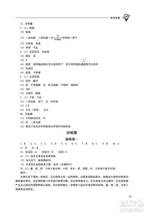 山西教育出版社2021新课程问题解决导学方案七年级生物上册凤凰版答案
