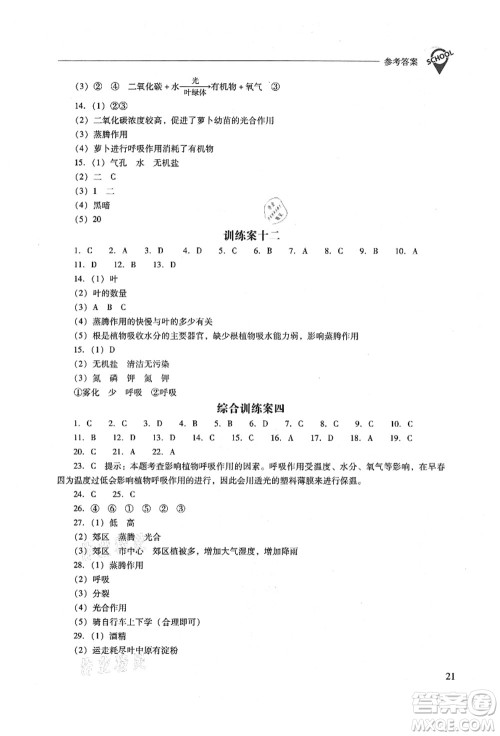 山西教育出版社2021新课程问题解决导学方案七年级生物上册凤凰版答案