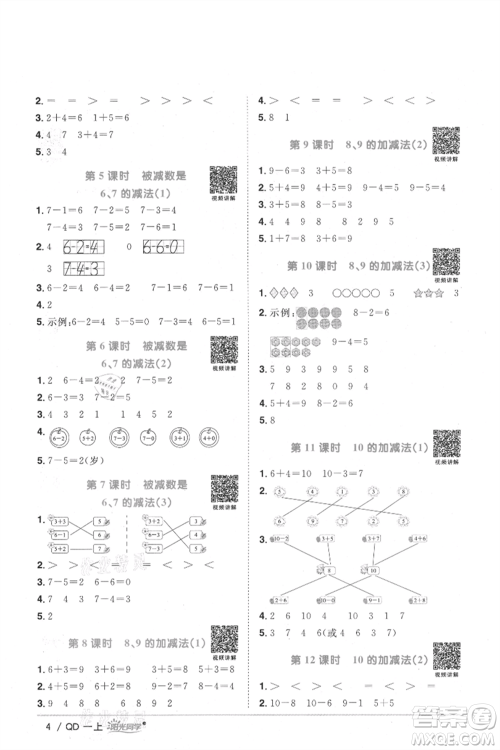 江西教育出版社2021阳光同学课时优化作业一年级上册数学青岛版参考答案