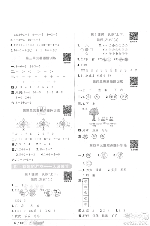 江西教育出版社2021阳光同学课时优化作业一年级上册数学青岛版参考答案