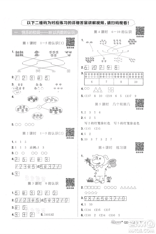 江西教育出版社2021阳光同学课时优化作业一年级上册数学青岛版参考答案