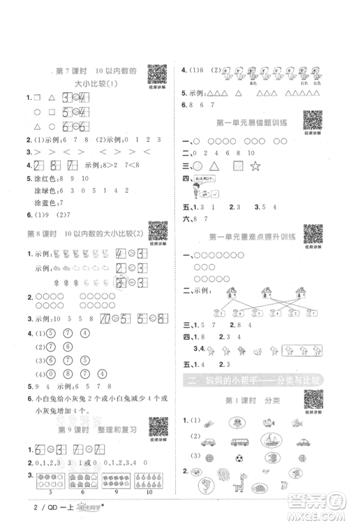 江西教育出版社2021阳光同学课时优化作业一年级上册数学青岛版参考答案