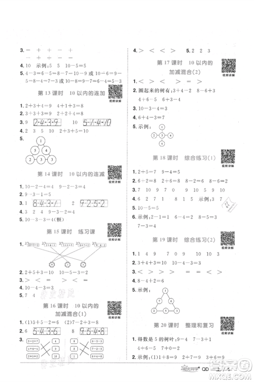 江西教育出版社2021阳光同学课时优化作业一年级上册数学青岛版参考答案