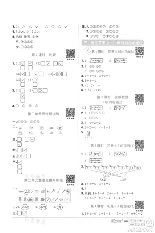 江西教育出版社2021阳光同学课时优化作业一年级上册数学青岛版参考答案