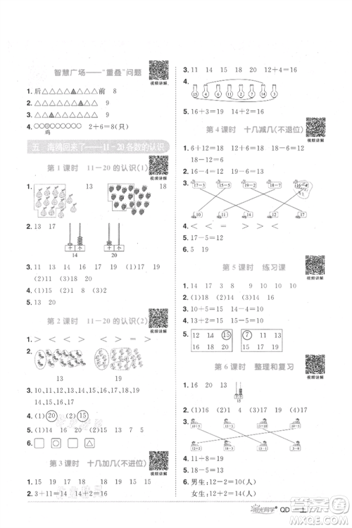 江西教育出版社2021阳光同学课时优化作业一年级上册数学青岛版参考答案