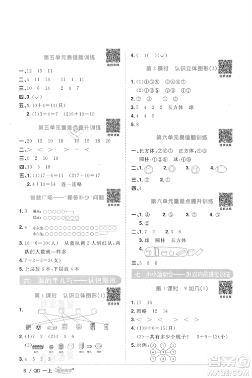 江西教育出版社2021阳光同学课时优化作业一年级上册数学青岛版参考答案