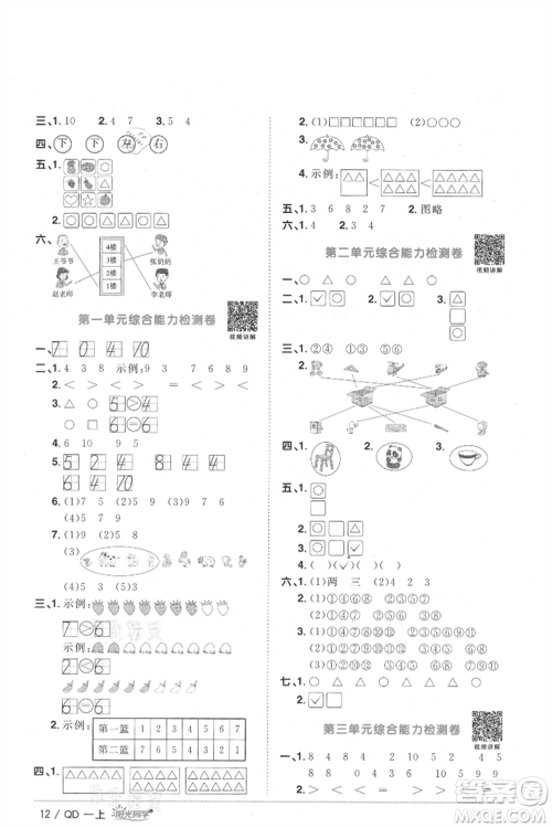 江西教育出版社2021阳光同学课时优化作业一年级上册数学青岛版参考答案