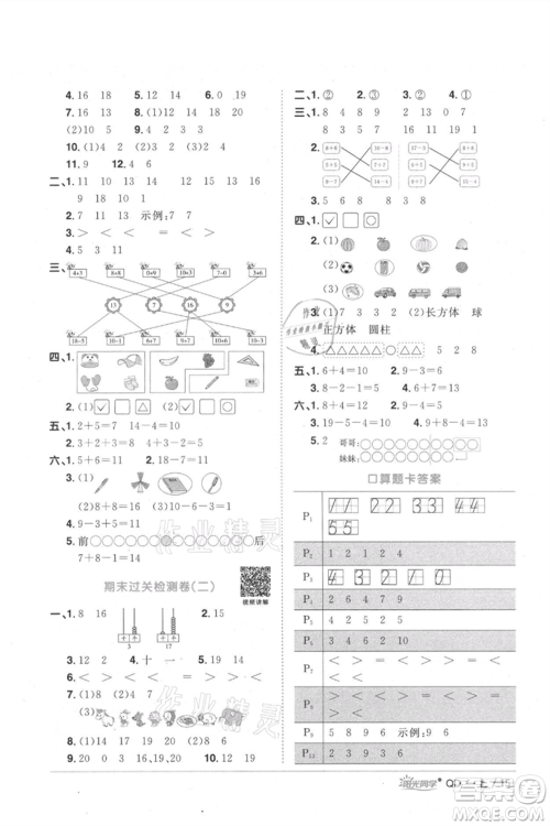 江西教育出版社2021阳光同学课时优化作业一年级上册数学青岛版参考答案