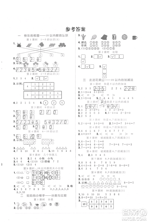 江西教育出版社2021阳光同学课时优化作业一年级上册数学青岛版参考答案