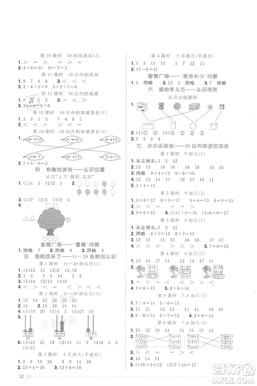 江西教育出版社2021阳光同学课时优化作业一年级上册数学青岛版参考答案