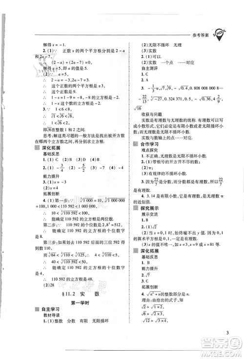 山西教育出版社2021新课程问题解决导学方案八年级数学上册华东师大版答案