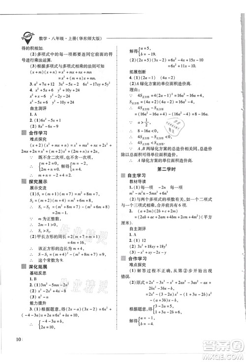 山西教育出版社2021新课程问题解决导学方案八年级数学上册华东师大版答案