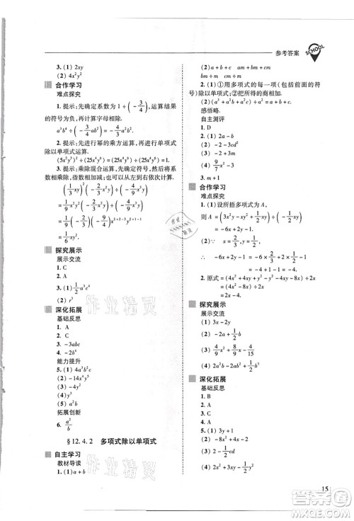 山西教育出版社2021新课程问题解决导学方案八年级数学上册华东师大版答案