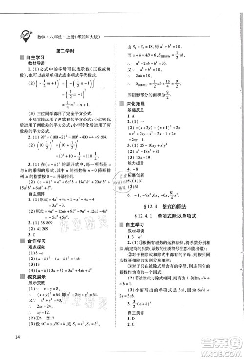 山西教育出版社2021新课程问题解决导学方案八年级数学上册华东师大版答案