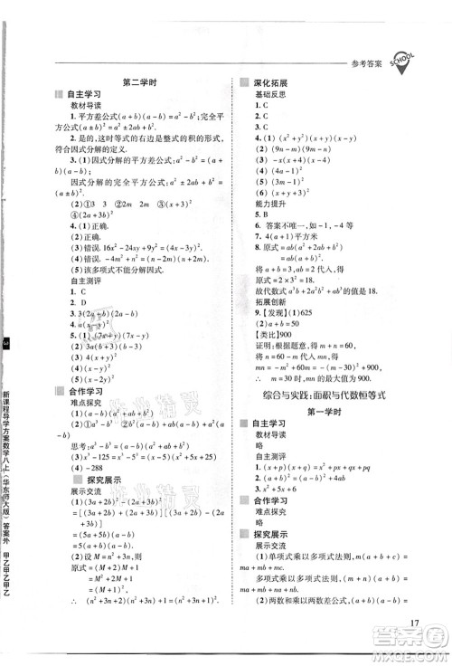 山西教育出版社2021新课程问题解决导学方案八年级数学上册华东师大版答案