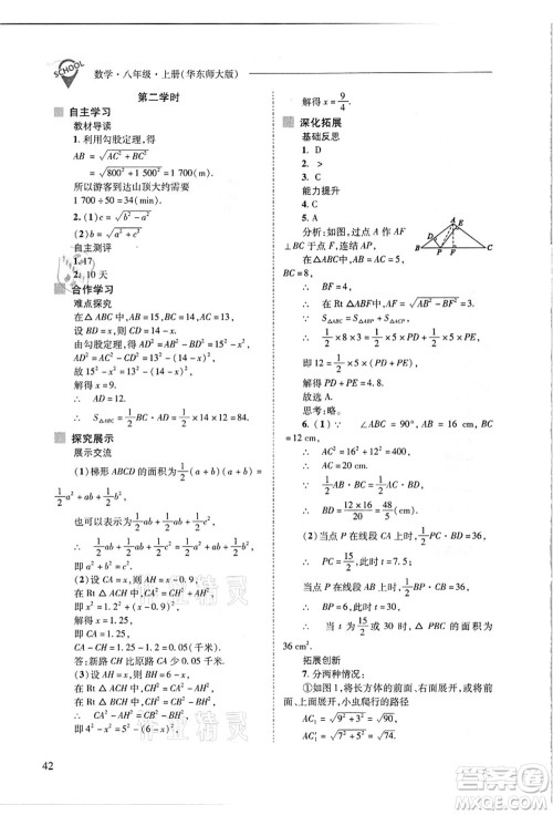 山西教育出版社2021新课程问题解决导学方案八年级数学上册华东师大版答案