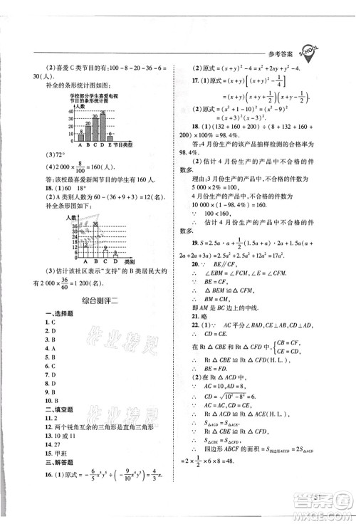 山西教育出版社2021新课程问题解决导学方案八年级数学上册华东师大版答案