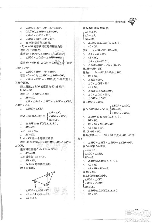 山西教育出版社2021新课程问题解决导学方案八年级数学上册华东师大版答案