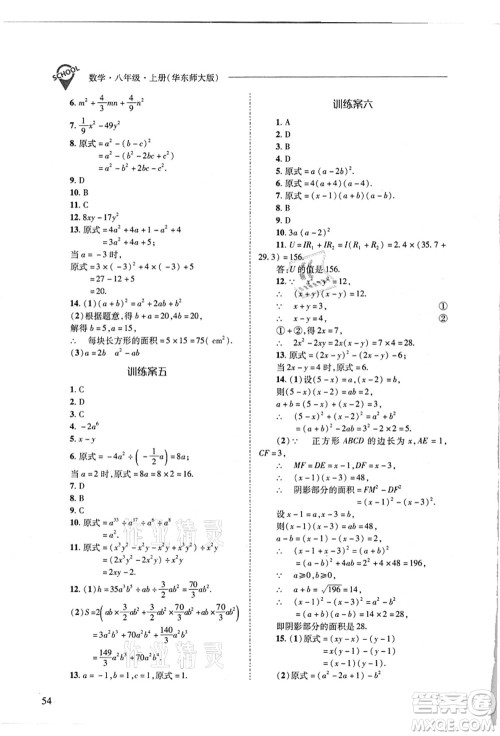 山西教育出版社2021新课程问题解决导学方案八年级数学上册华东师大版答案