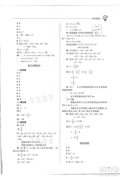 山西教育出版社2021新课程问题解决导学方案八年级数学上册华东师大版答案