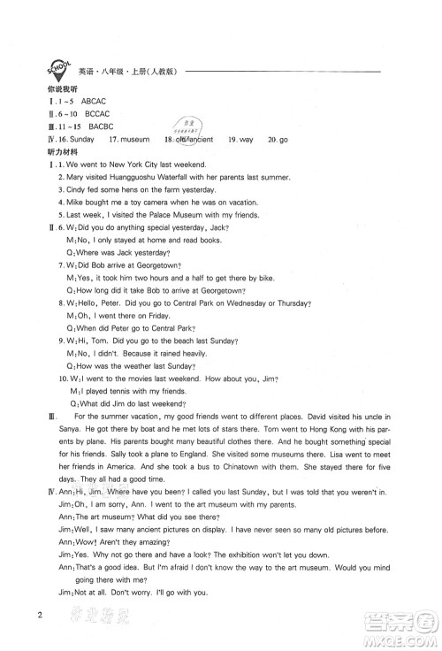 山西教育出版社2021新课程问题解决导学方案八年级英语上册人教版答案 山西教育出版社2021新课程问题解决导学方案八年级英语上册人教版答案