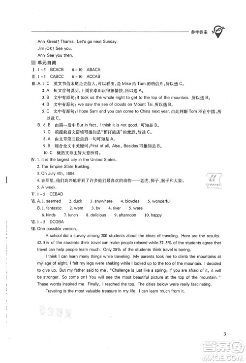 山西教育出版社2021新课程问题解决导学方案八年级英语上册人教版答案