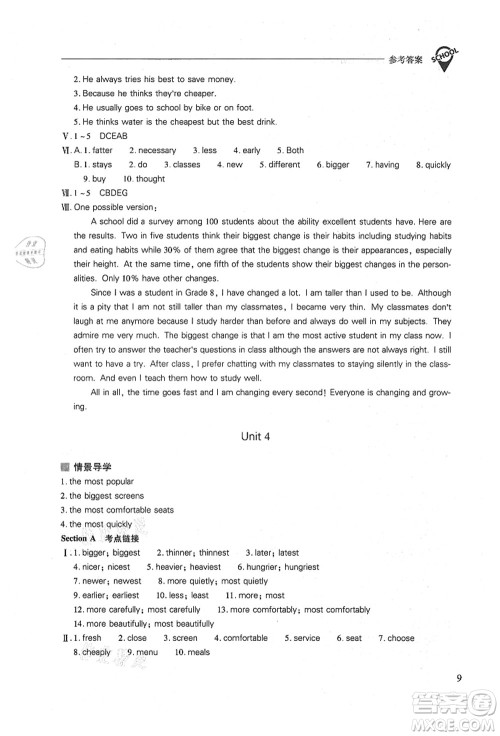 山西教育出版社2021新课程问题解决导学方案八年级英语上册人教版答案