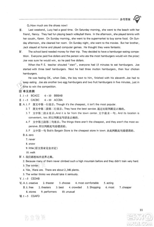 山西教育出版社2021新课程问题解决导学方案八年级英语上册人教版答案